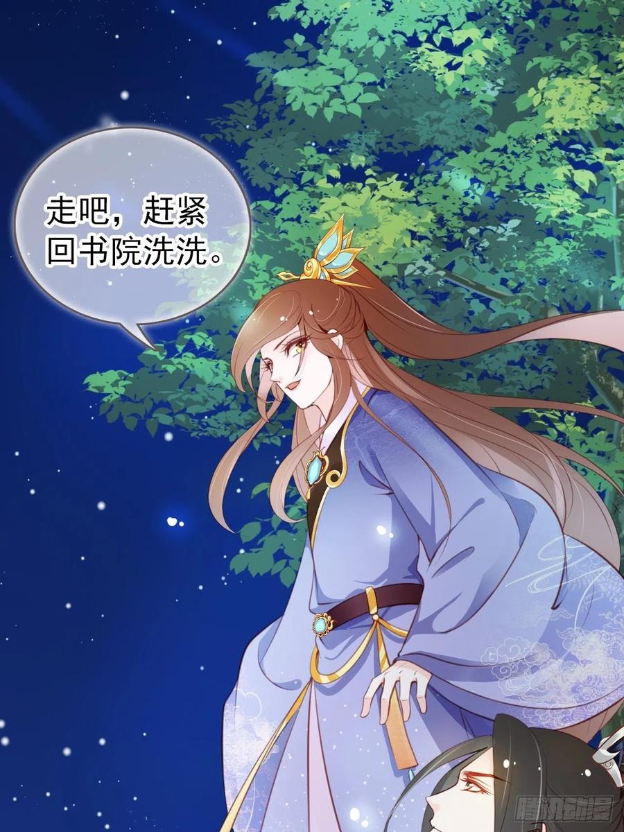 《她成了病娇君王的白月光》037 干嘛压抑自己呢 第35页