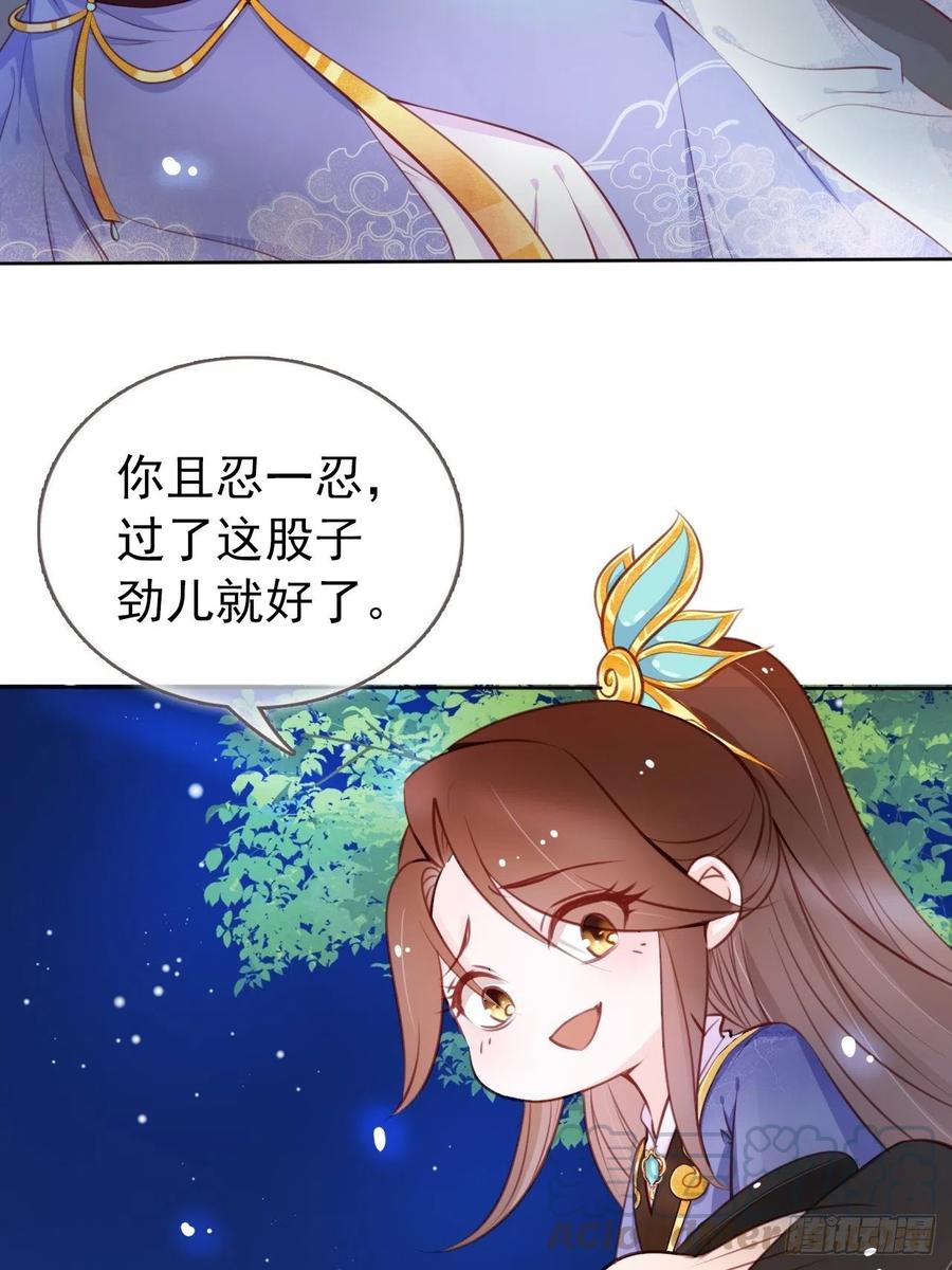 《她成了病娇君王的白月光》037 干嘛压抑自己呢 第9页
