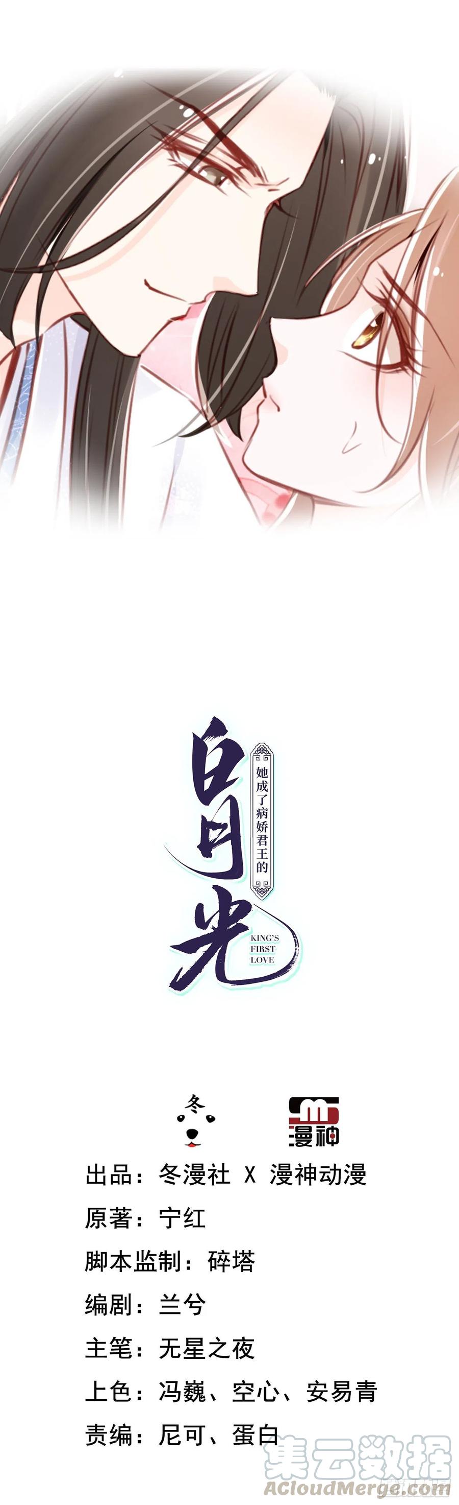 《她成了病娇君王的白月光》037 干嘛压抑自己呢 第1页