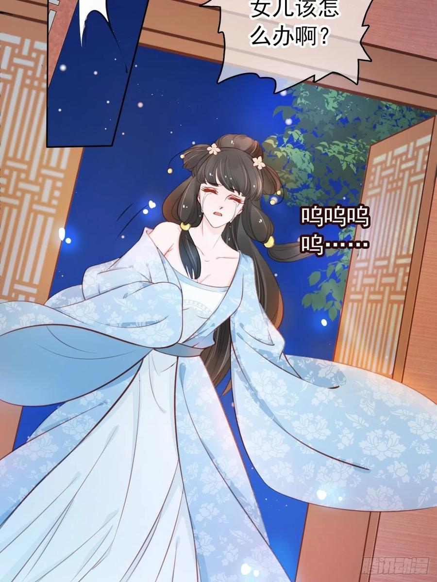 《她成了病娇君王的白月光》037 干嘛压抑自己呢 第27页