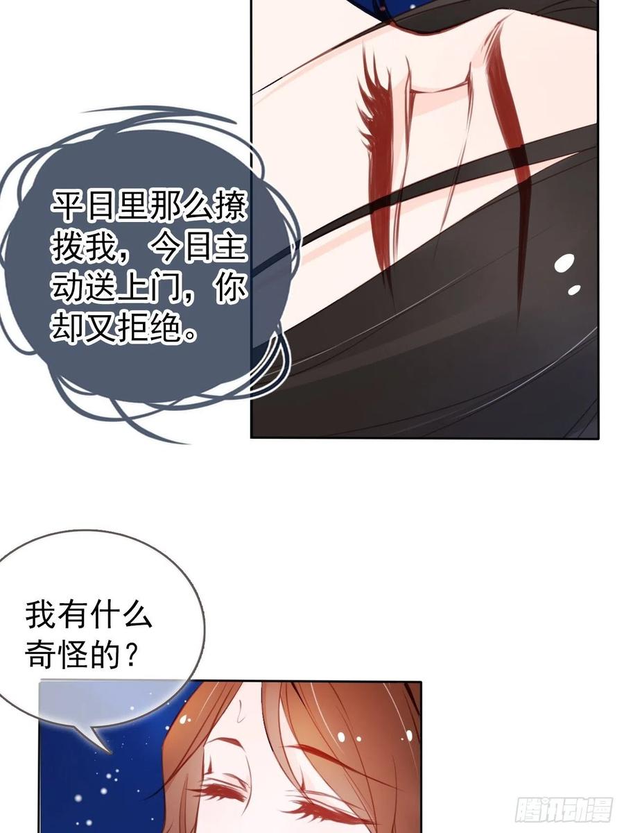 《她成了病娇君王的白月光》037 干嘛压抑自己呢 第11页