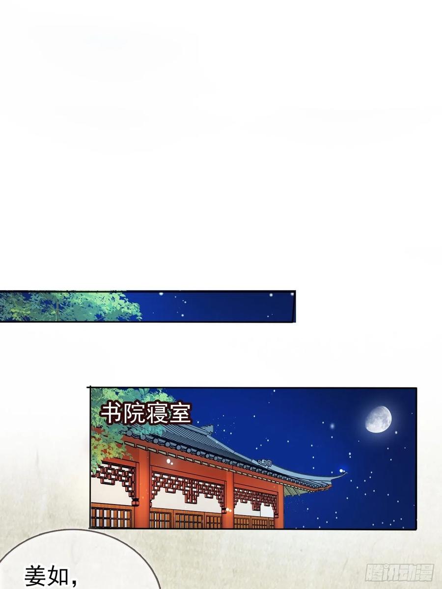 《她成了病娇君王的白月光》037 干嘛压抑自己呢 第40页