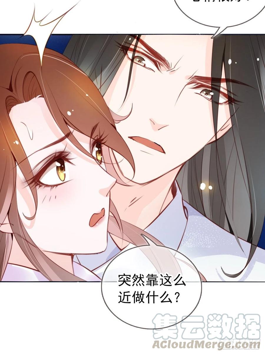 《她成了病娇君王的白月光》037 干嘛压抑自己呢 第37页