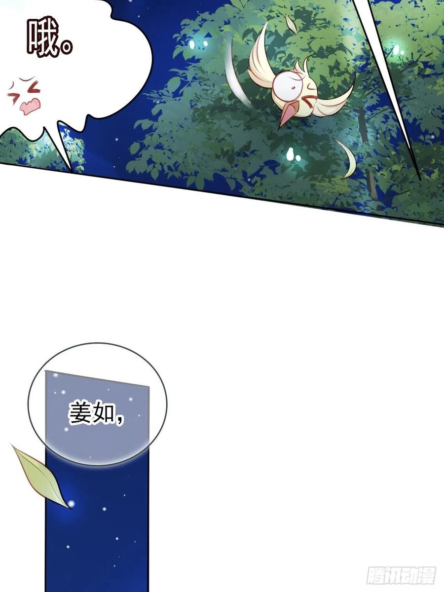 《她成了病娇君王的白月光》037 干嘛压抑自己呢 第15页