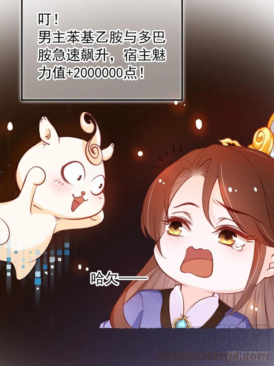 《她成了病娇君王的白月光》037 干嘛压抑自己呢 第21页