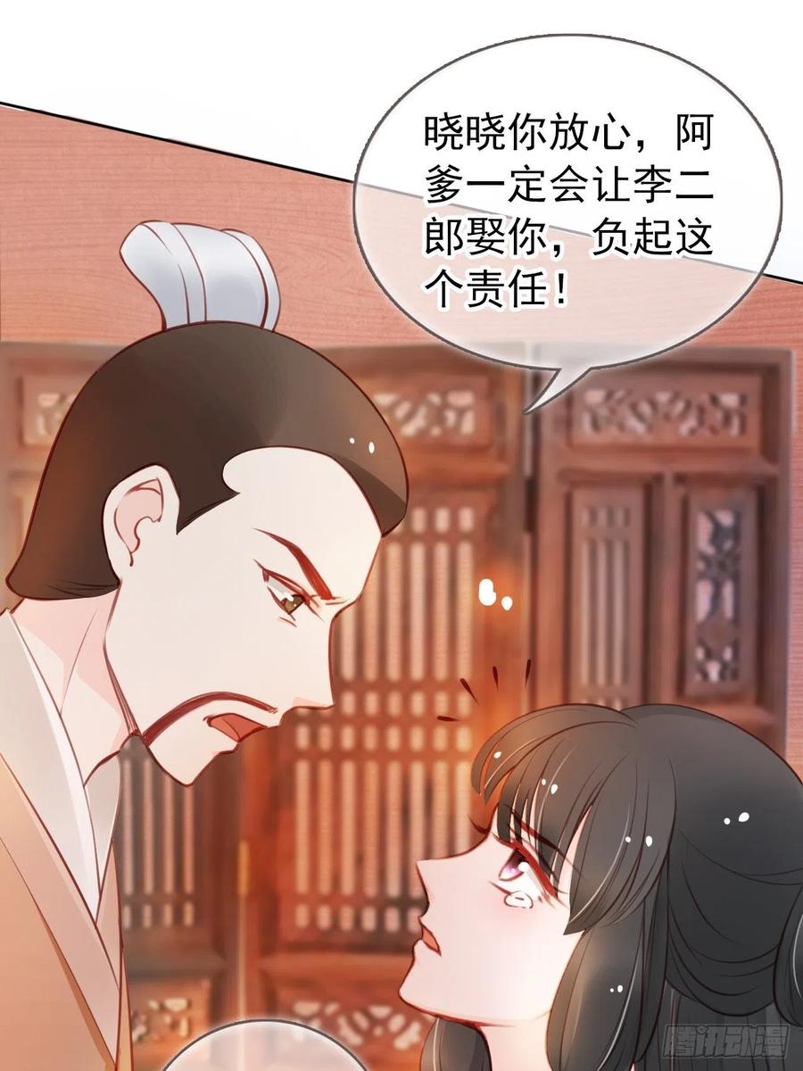 《她成了病娇君王的白月光》037 干嘛压抑自己呢 第30页