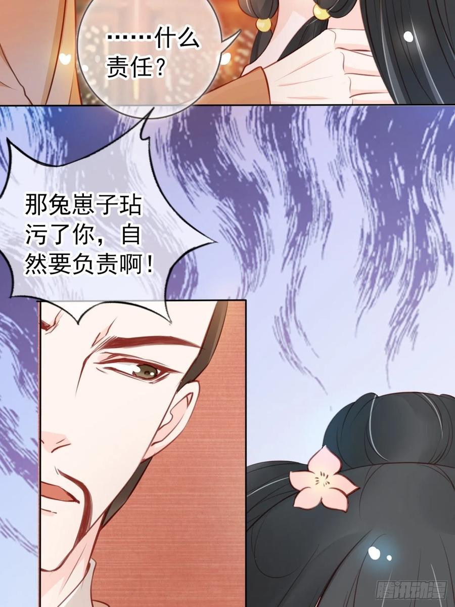 《她成了病娇君王的白月光》037 干嘛压抑自己呢 第31页