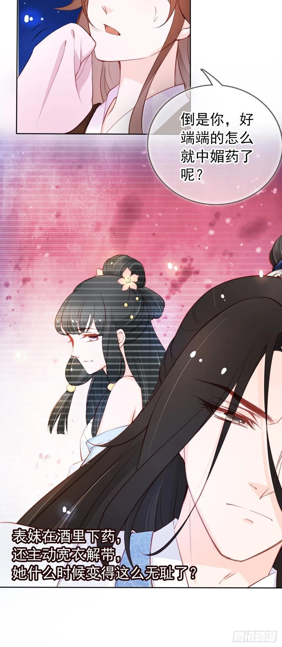《她成了病娇君王的白月光》037 干嘛压抑自己呢 第12页