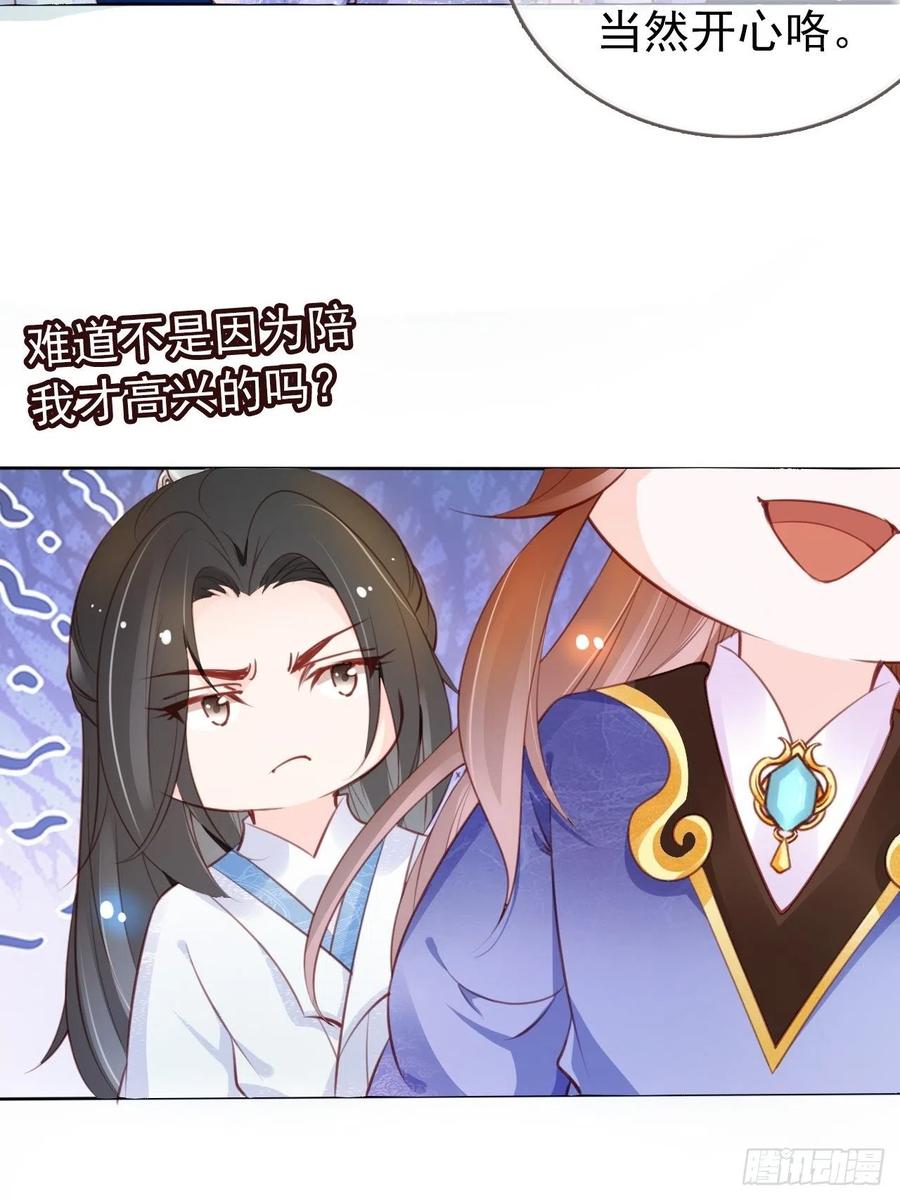《她成了病娇君王的白月光》037 干嘛压抑自己呢 第39页