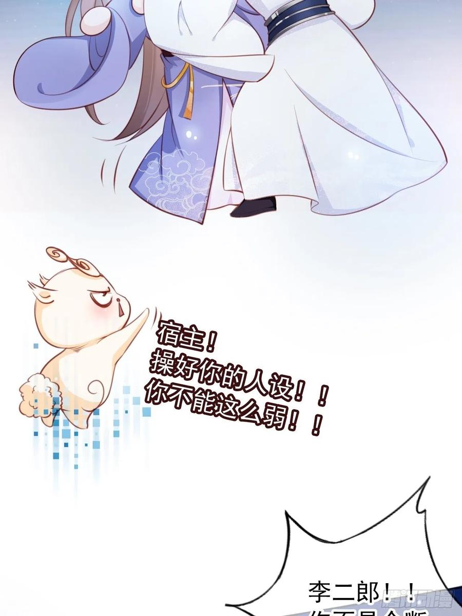 《她成了病娇君王的白月光》037 干嘛压抑自己呢 第3页