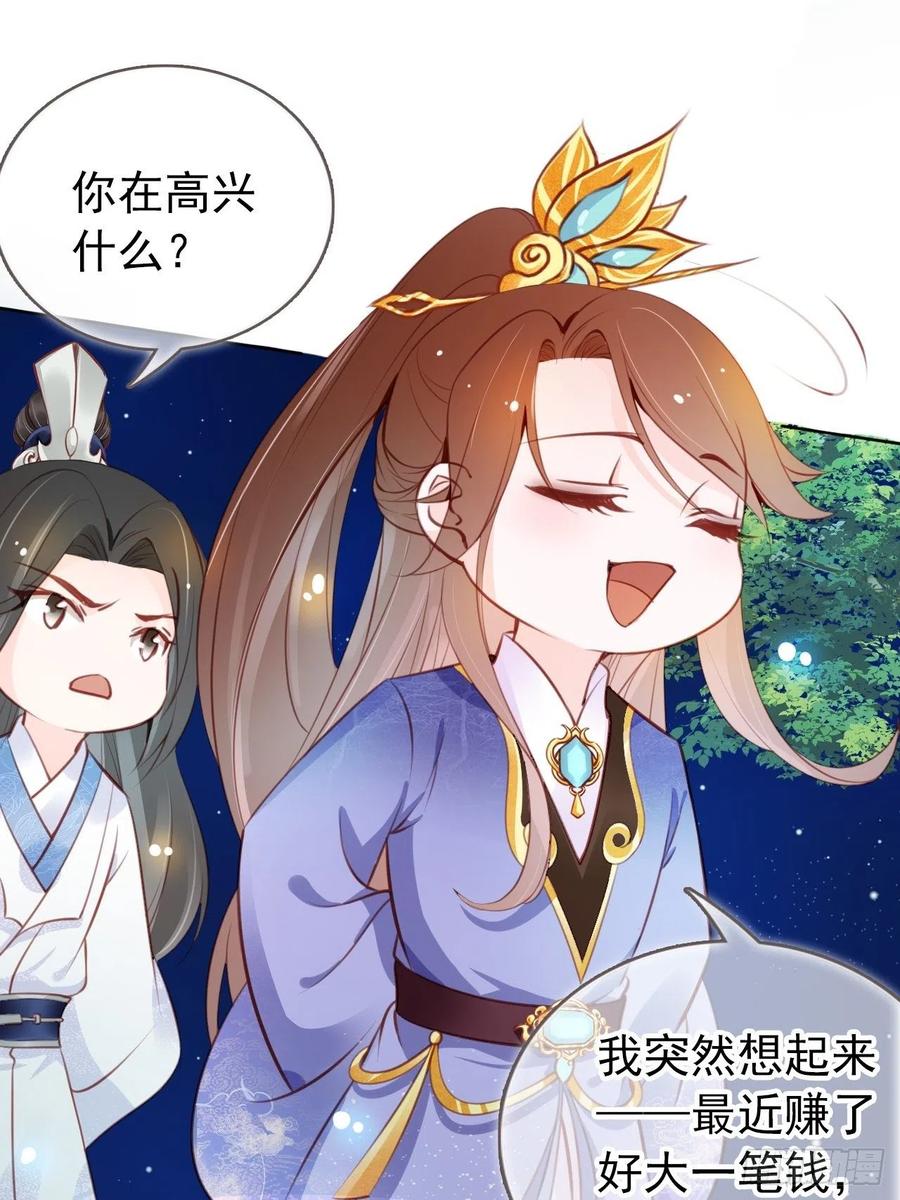 《她成了病娇君王的白月光》037 干嘛压抑自己呢 第38页