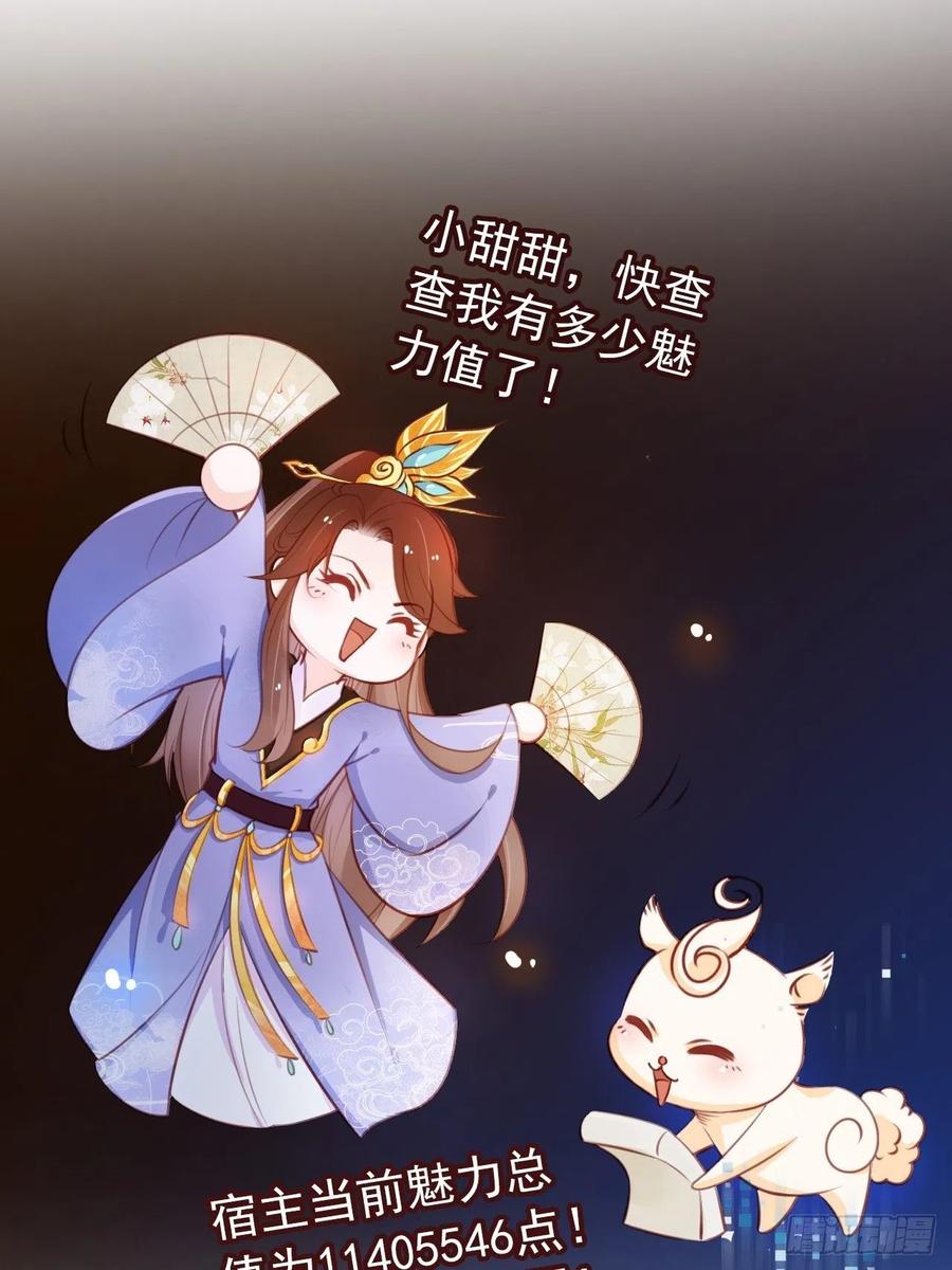 《她成了病娇君王的白月光》037 干嘛压抑自己呢 第24页