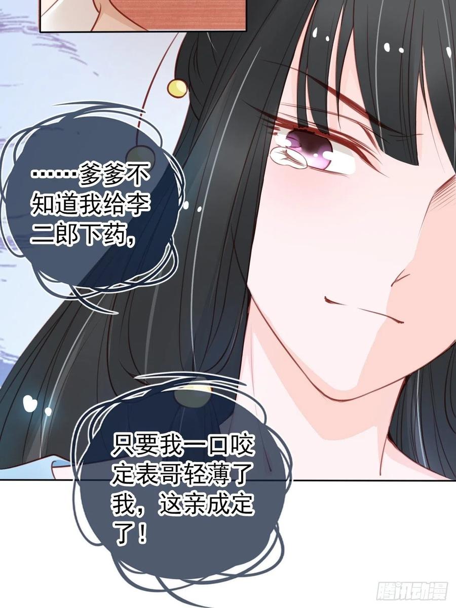 《她成了病娇君王的白月光》037 干嘛压抑自己呢 第32页