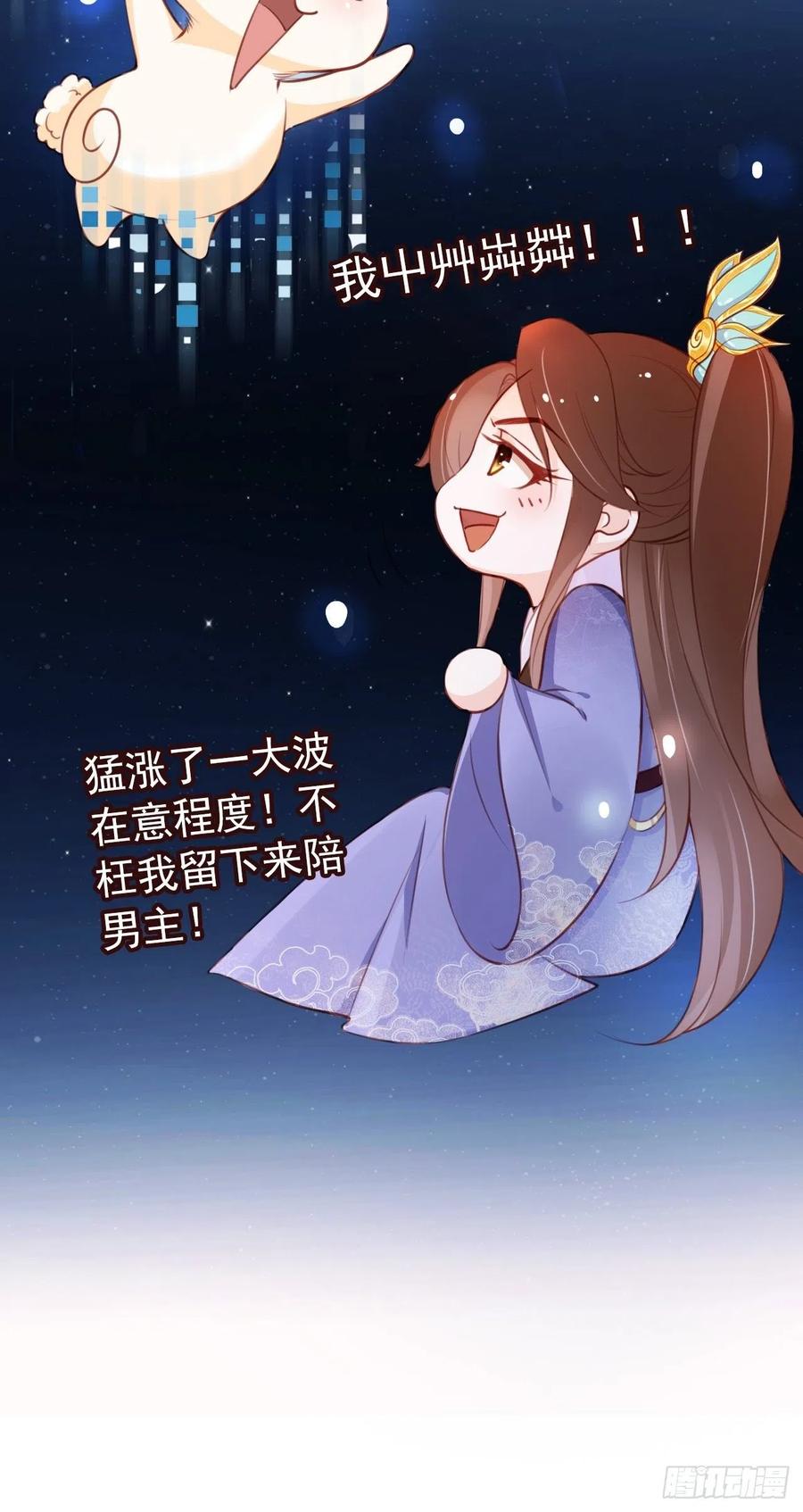 《她成了病娇君王的白月光》037 干嘛压抑自己呢 第23页