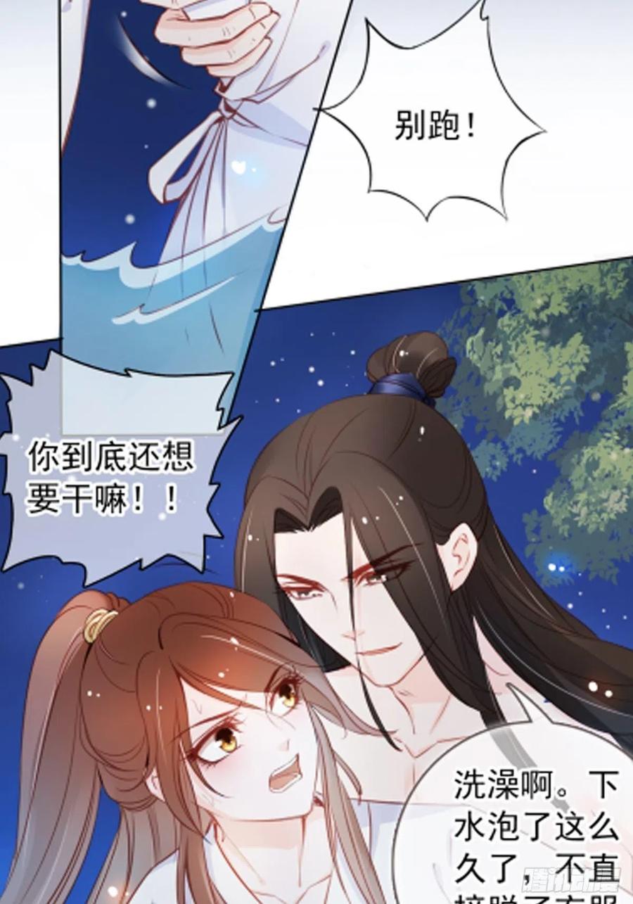 《她成了病娇君王的白月光》037 干嘛压抑自己呢 第48页