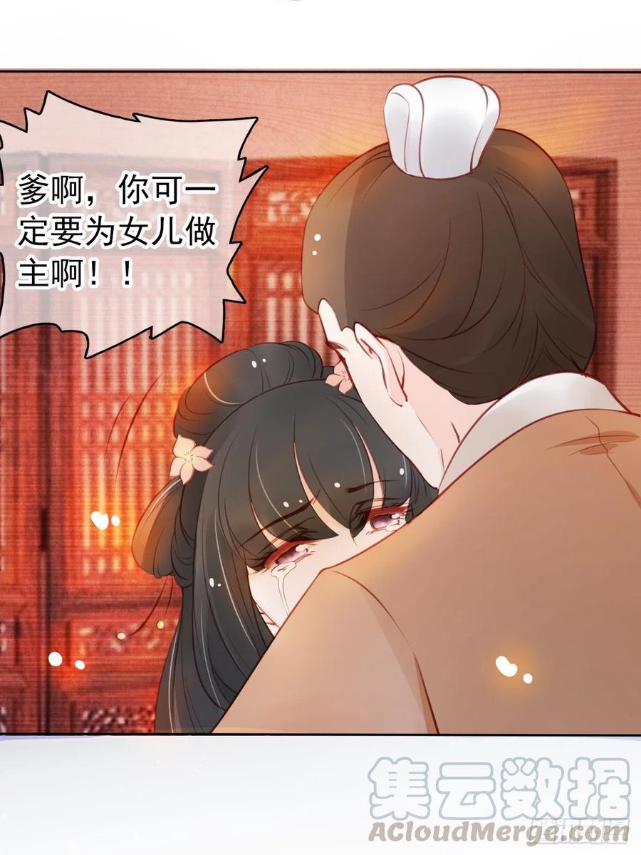 《她成了病娇君王的白月光》037 干嘛压抑自己呢 第33页