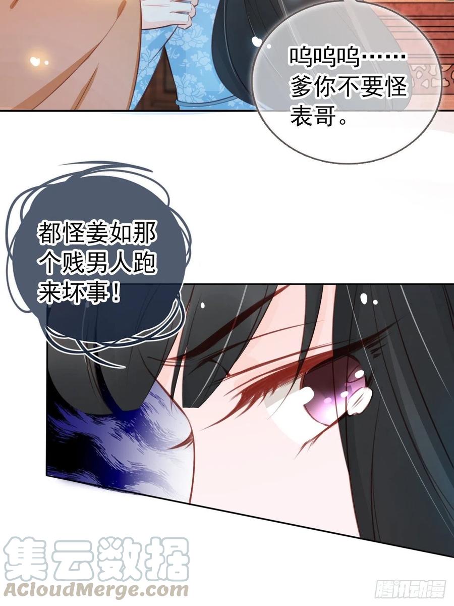 《她成了病娇君王的白月光》037 干嘛压抑自己呢 第29页