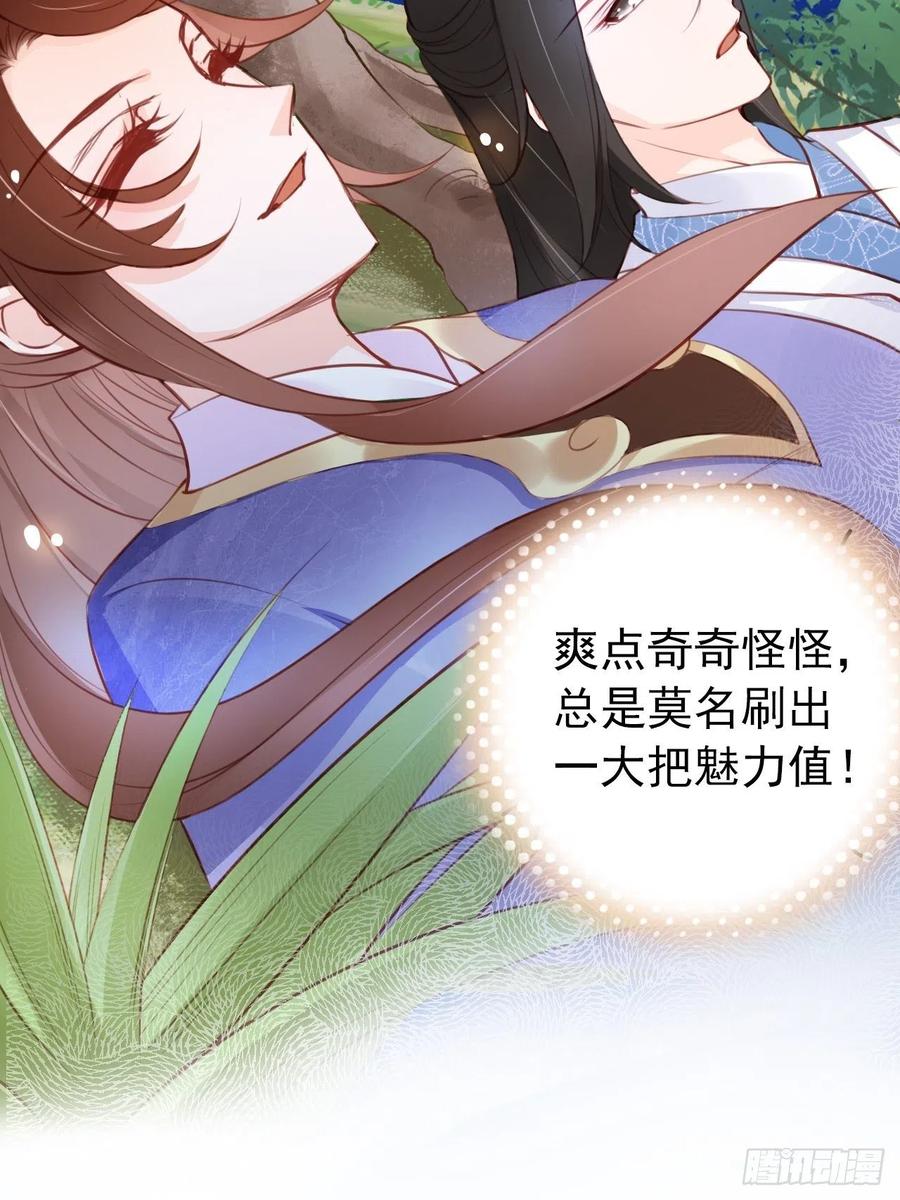 《她成了病娇君王的白月光》037 干嘛压抑自己呢 第18页