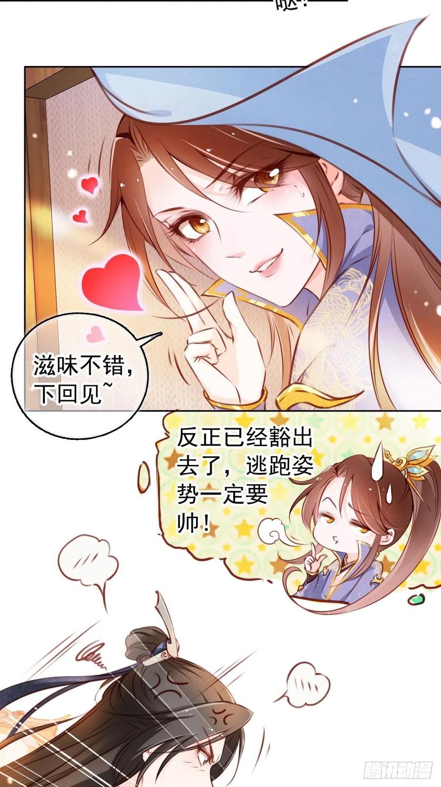 《她成了病娇君王的白月光》002 五年挣他十个亿 第5页