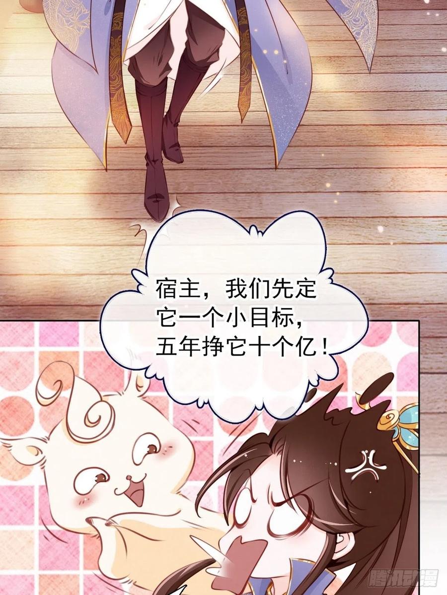 《她成了病娇君王的白月光》002 五年挣他十个亿 第24页