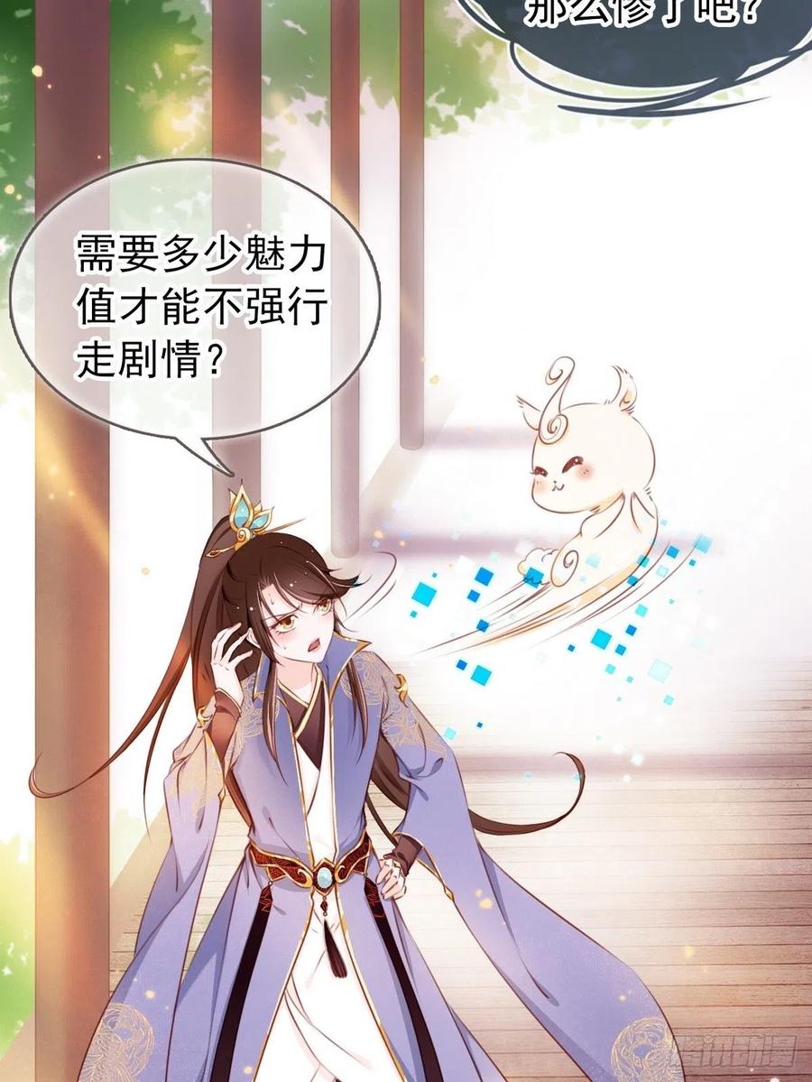 《她成了病娇君王的白月光》002 五年挣他十个亿 第23页