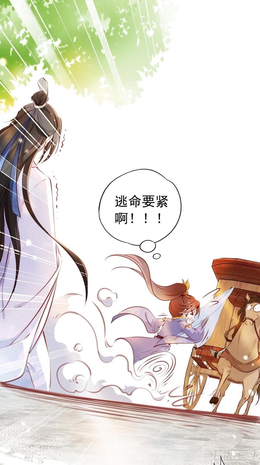 《她成了病娇君王的白月光》002 五年挣他十个亿 第3页