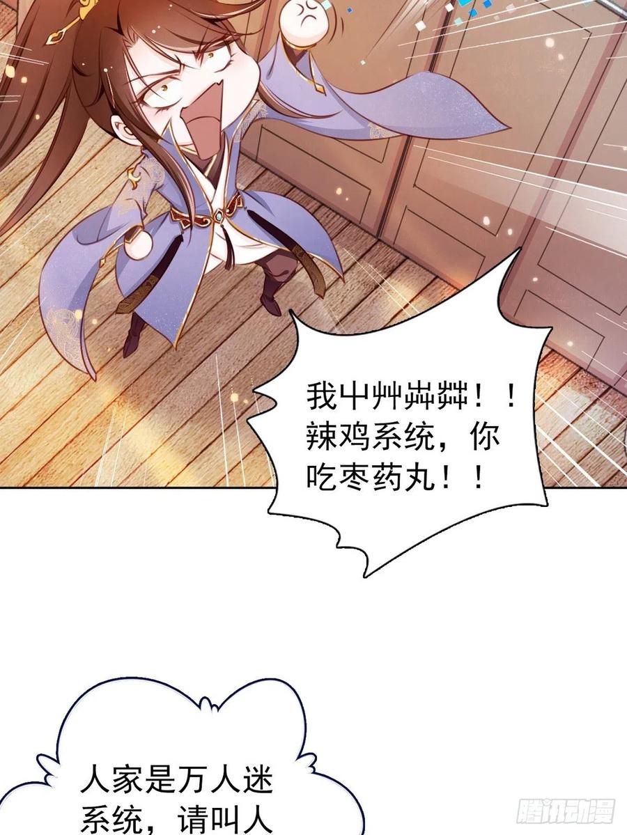 《她成了病娇君王的白月光》002 五年挣他十个亿 第26页