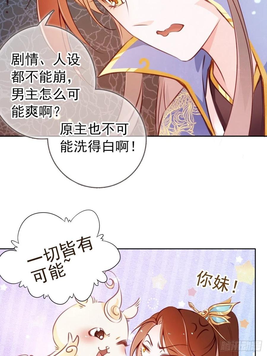 《她成了病娇君王的白月光》002 五年挣他十个亿 第20页