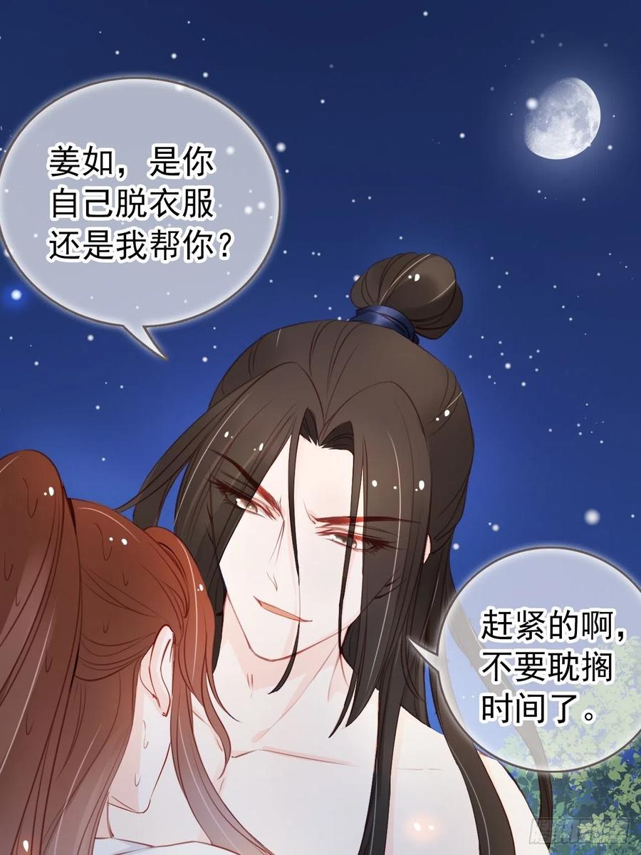 《她成了病娇君王的白月光》038 我来帮你脱吧 第34页