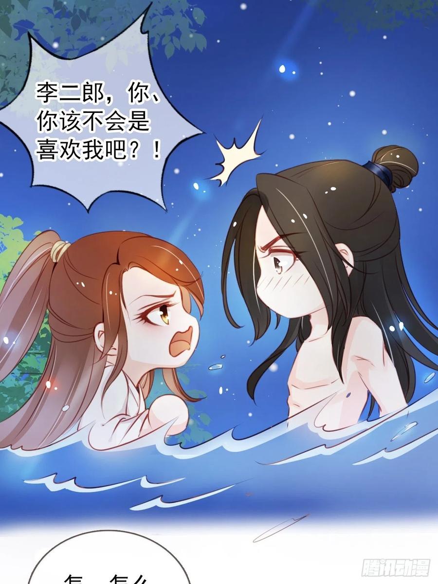 《她成了病娇君王的白月光》038 我来帮你脱吧 第39页