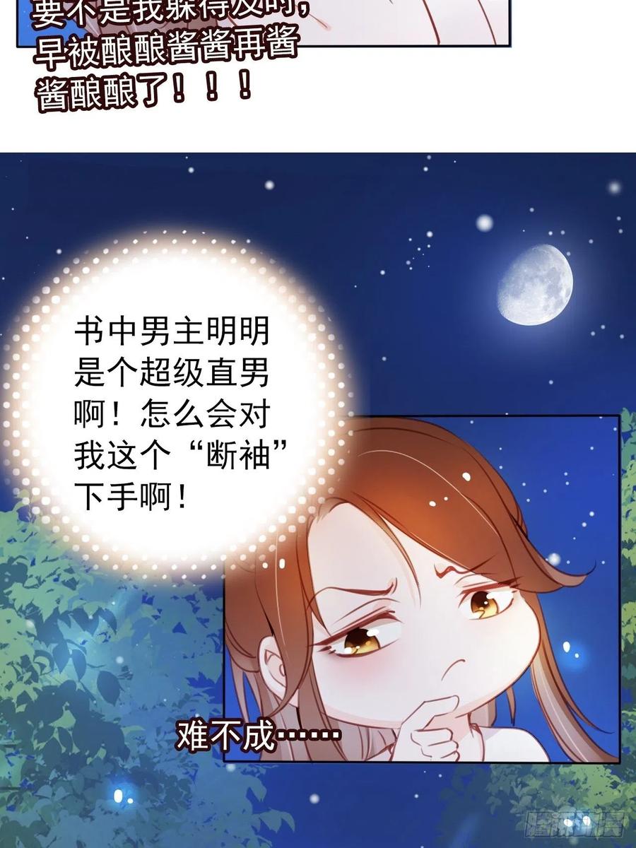 《她成了病娇君王的白月光》038 我来帮你脱吧 第38页