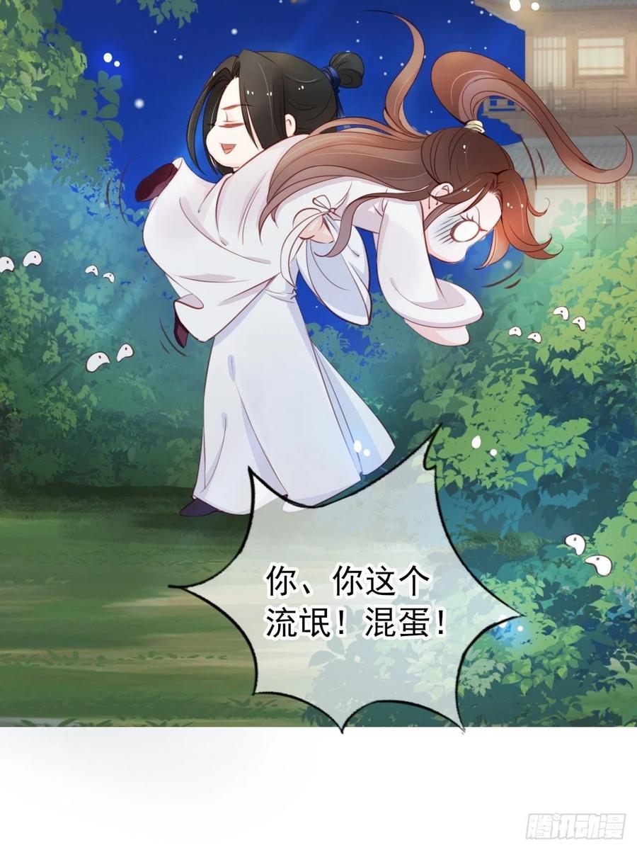 《她成了病娇君王的白月光》038 我来帮你脱吧 第4页