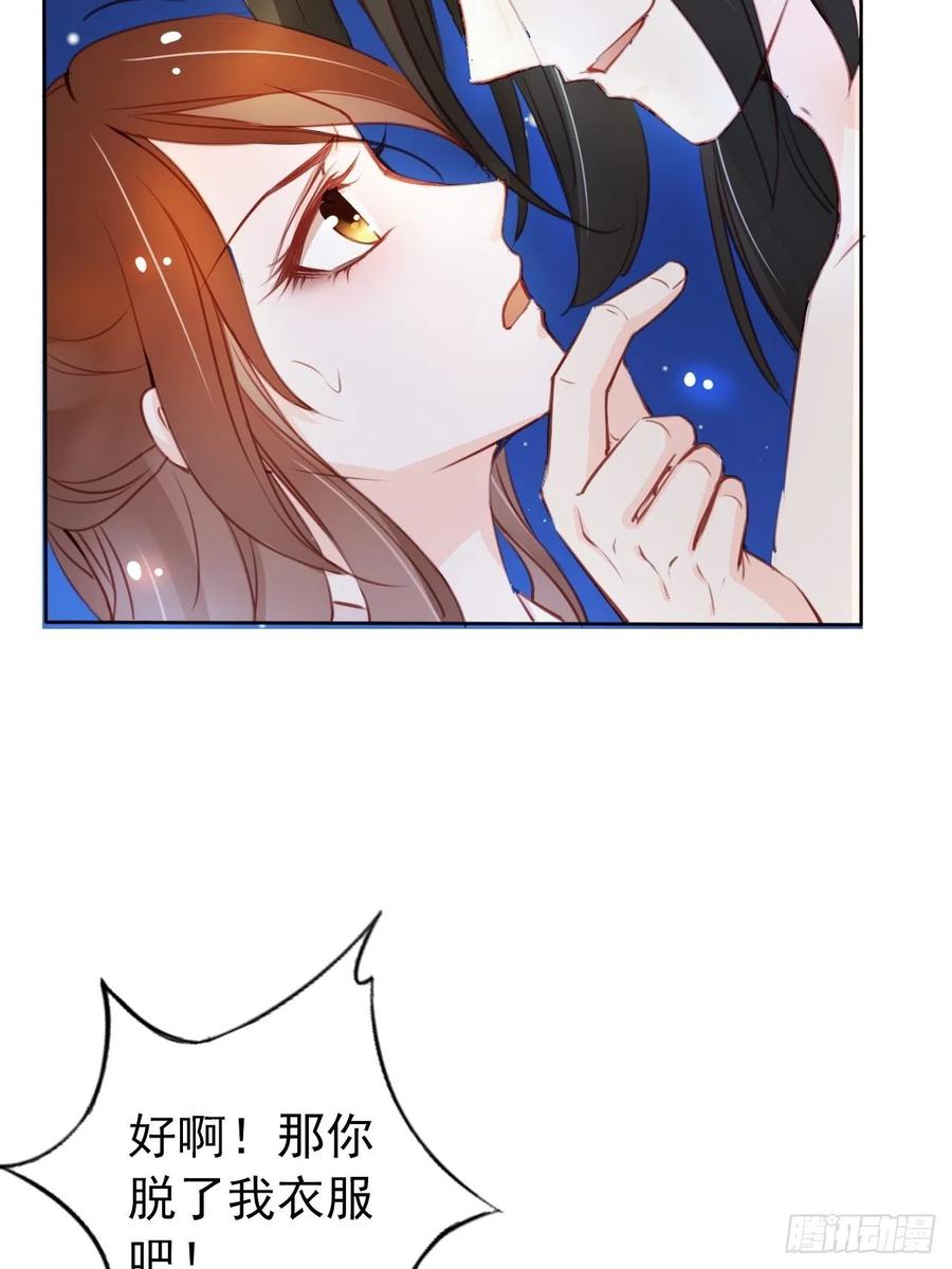 《她成了病娇君王的白月光》038 我来帮你脱吧 第43页