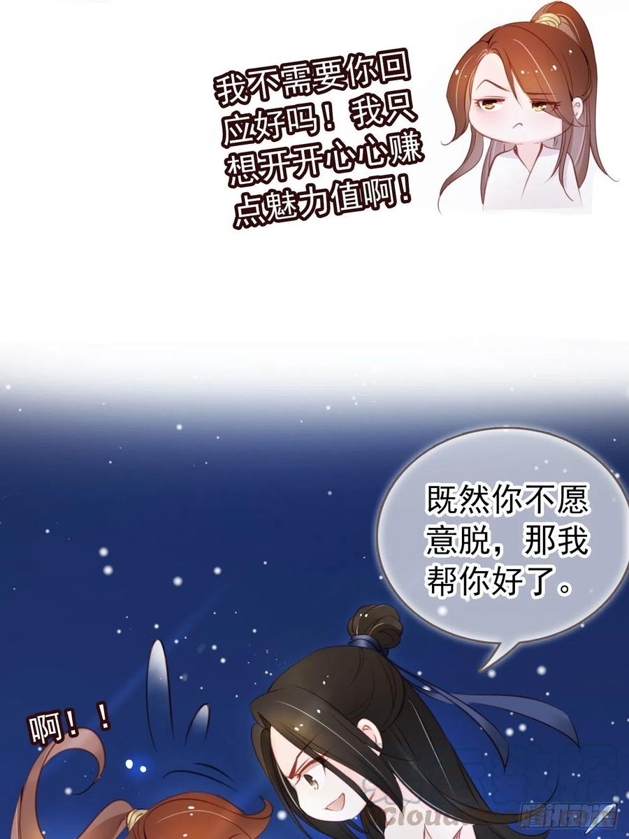《她成了病娇君王的白月光》038 我来帮你脱吧 第41页
