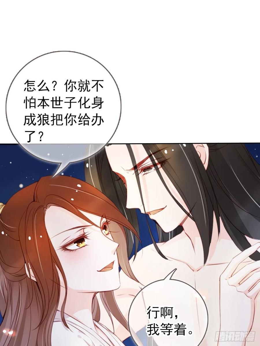 《她成了病娇君王的白月光》038 我来帮你脱吧 第36页