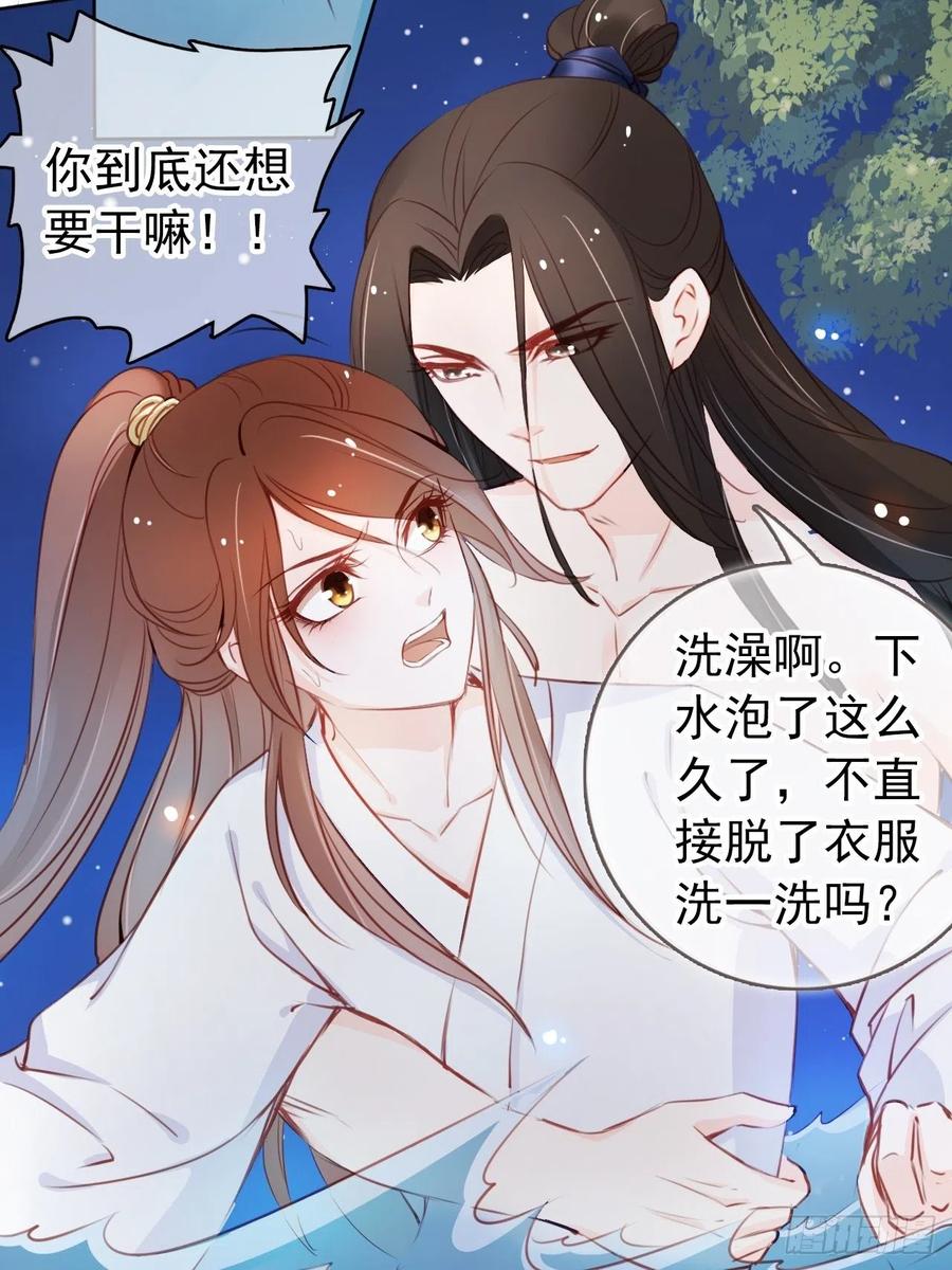 《她成了病娇君王的白月光》038 我来帮你脱吧 第30页