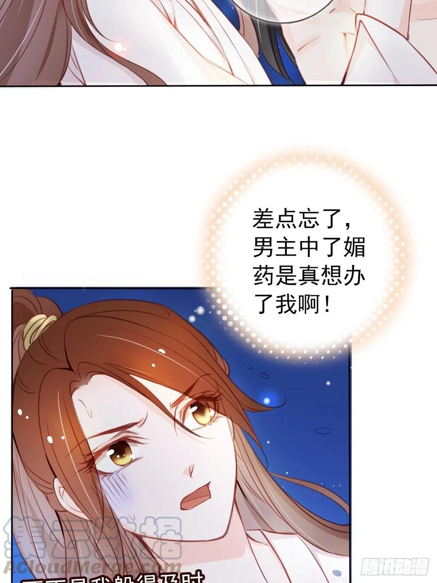 《她成了病娇君王的白月光》038 我来帮你脱吧 第37页