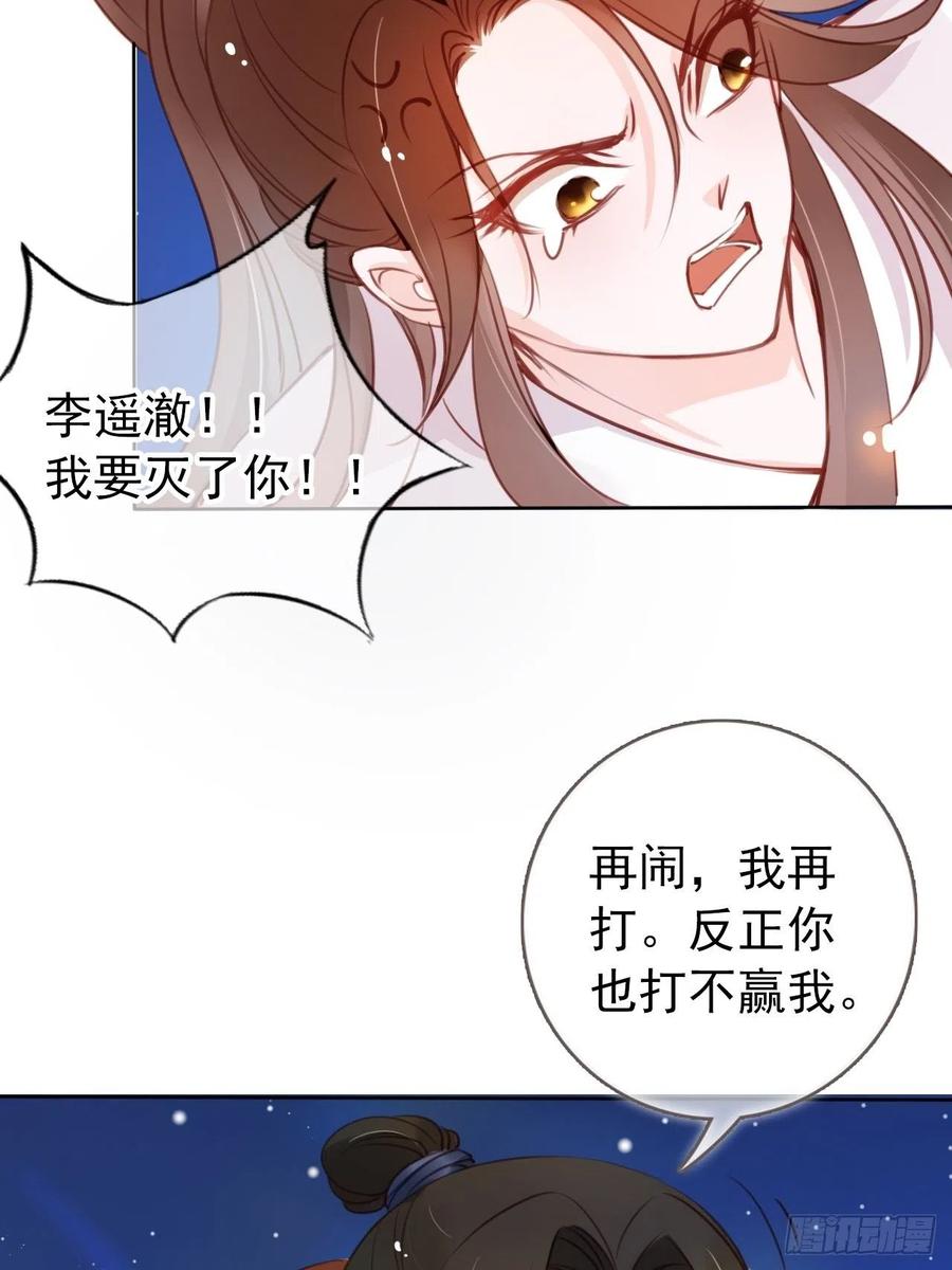《她成了病娇君王的白月光》038 我来帮你脱吧 第6页