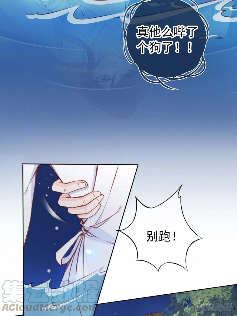 《她成了病娇君王的白月光》038 我来帮你脱吧 第29页