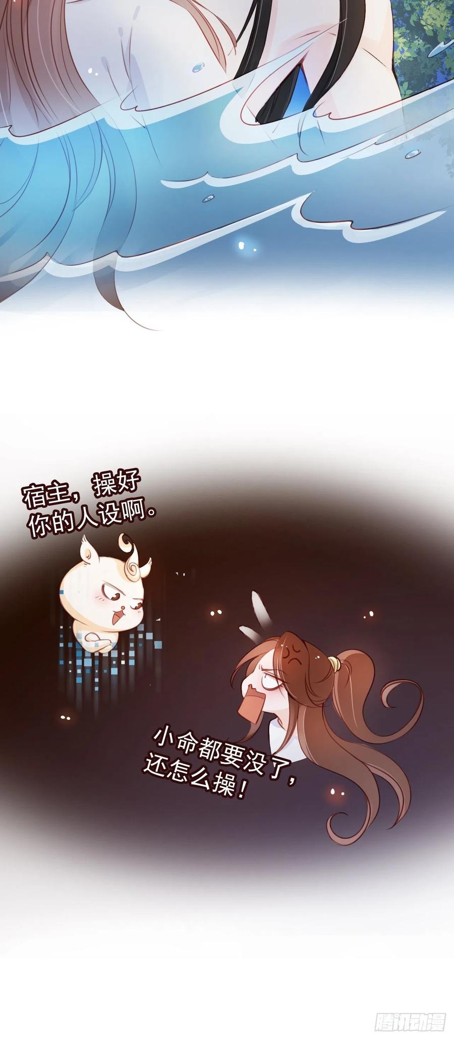 《她成了病娇君王的白月光》038 我来帮你脱吧 第35页