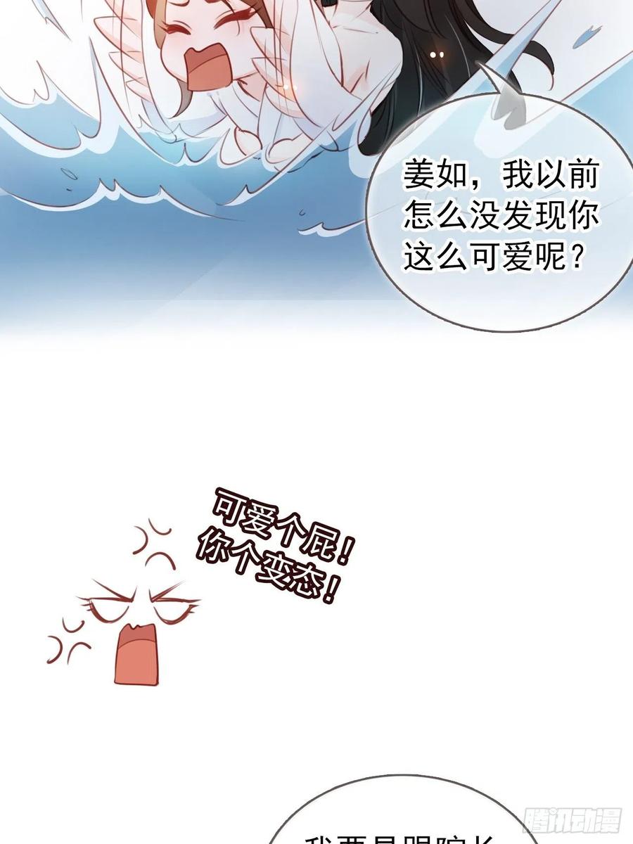 《她成了病娇君王的白月光》038 我来帮你脱吧 第32页