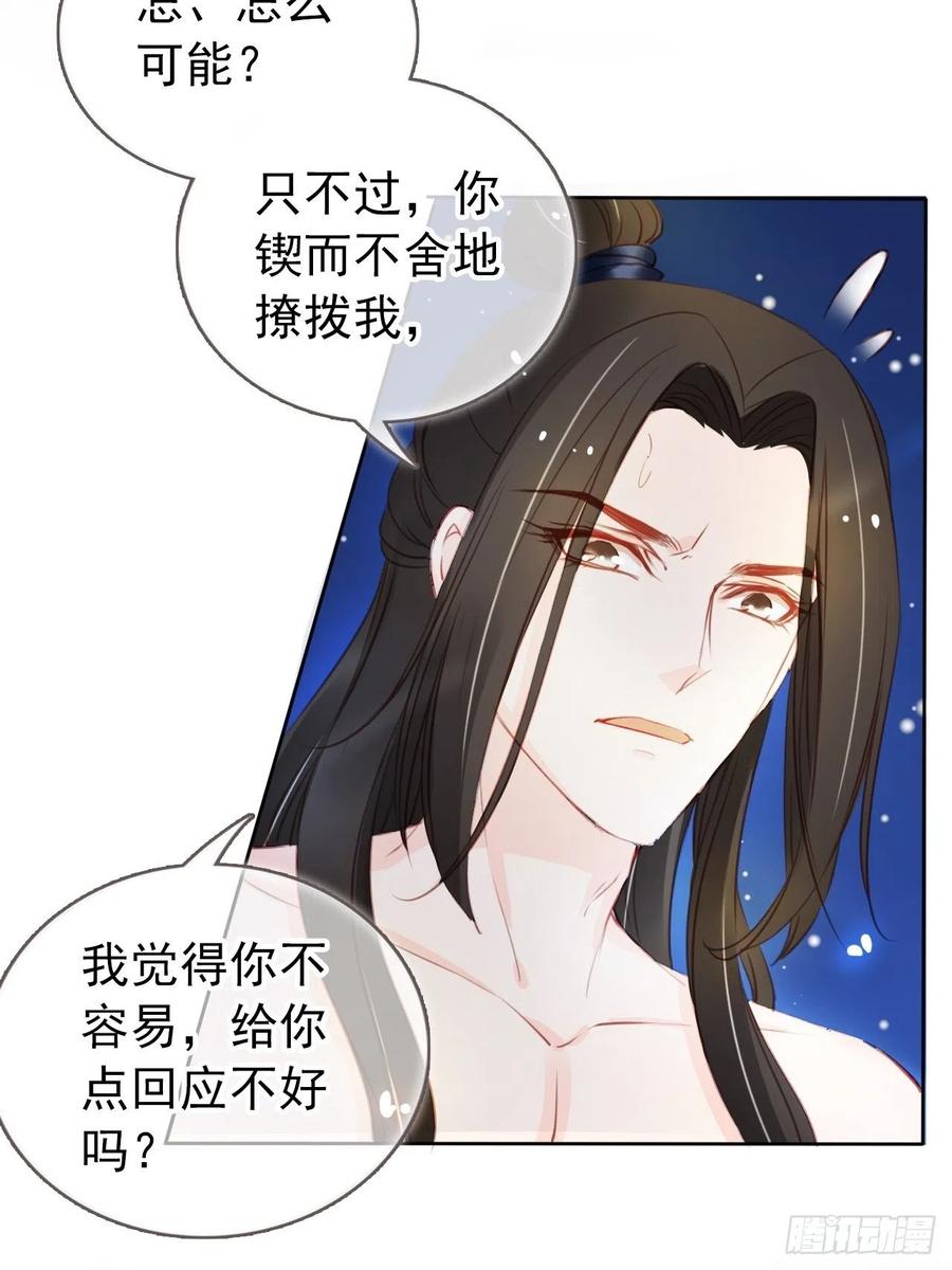 《她成了病娇君王的白月光》038 我来帮你脱吧 第40页