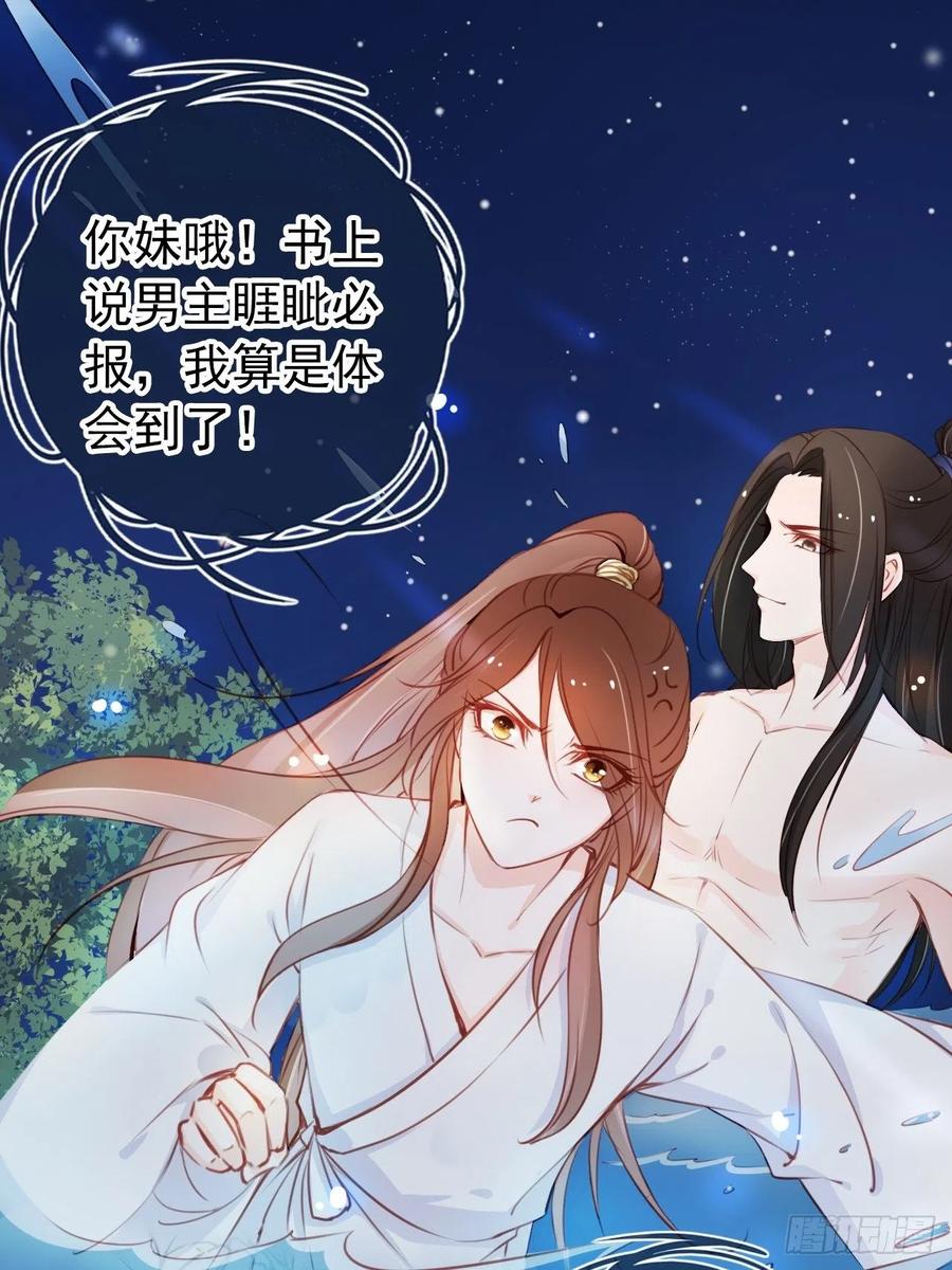 《她成了病娇君王的白月光》038 我来帮你脱吧 第28页