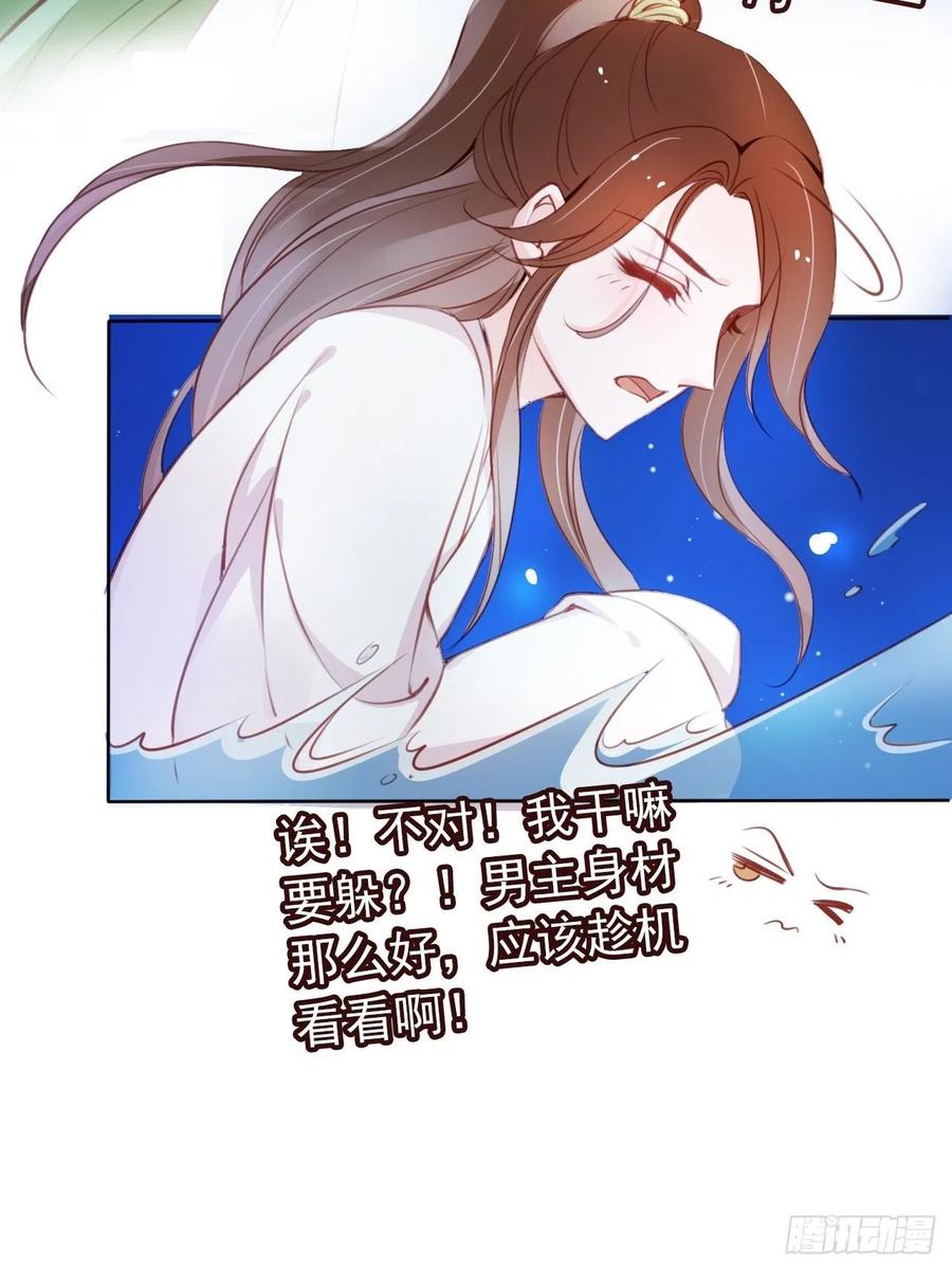 《她成了病娇君王的白月光》038 我来帮你脱吧 第19页