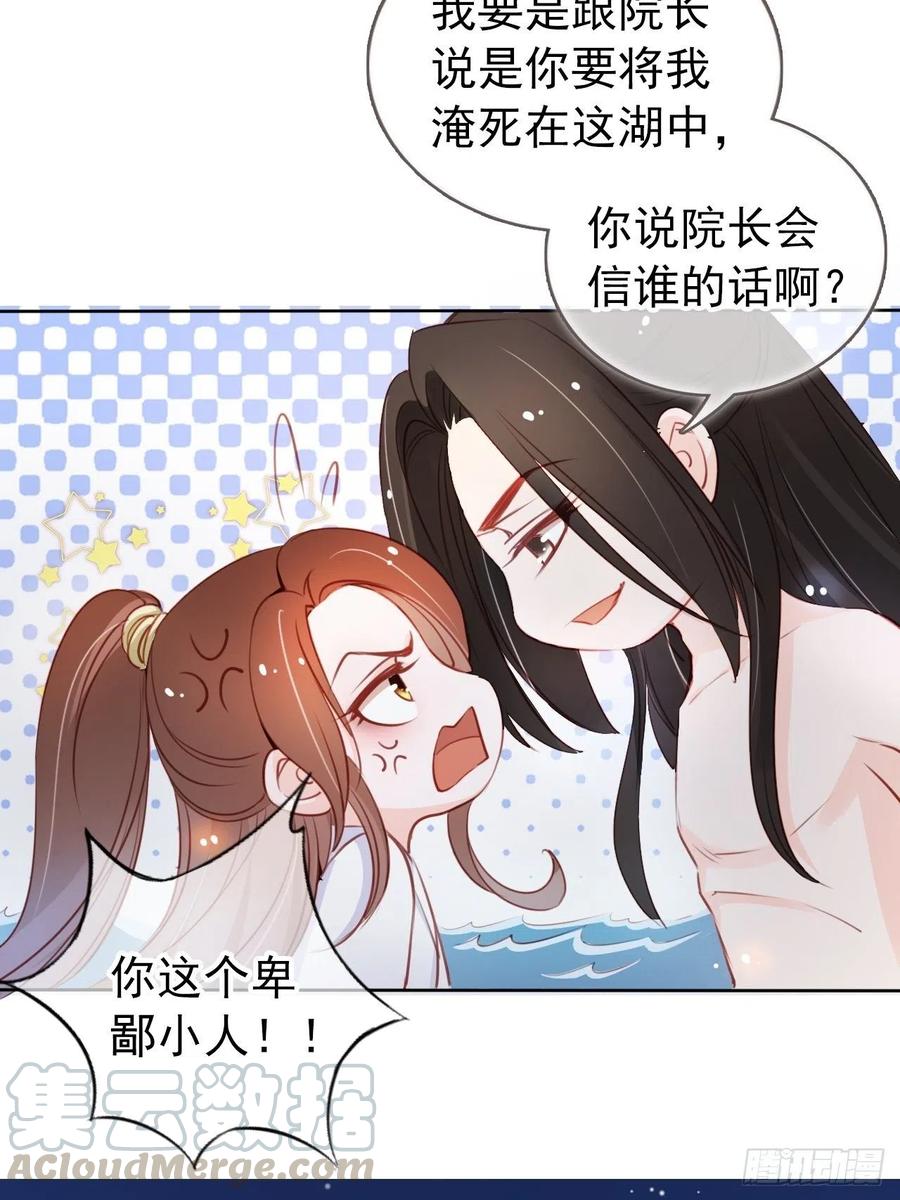 《她成了病娇君王的白月光》038 我来帮你脱吧 第33页