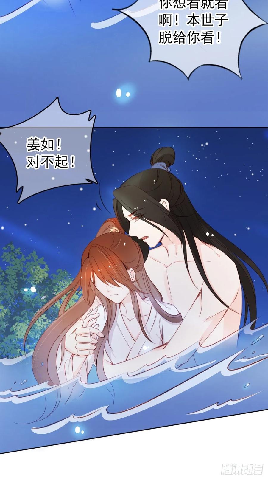 《她成了病娇君王的白月光》039 活不过三个月 第6页
