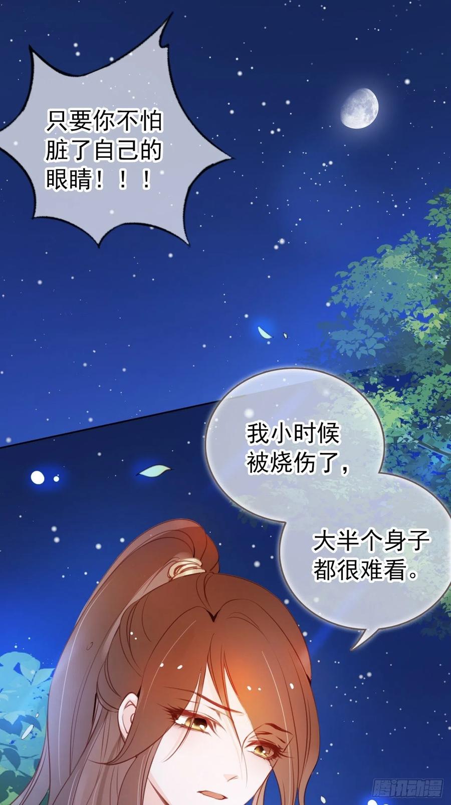 《她成了病娇君王的白月光》039 活不过三个月 第3页