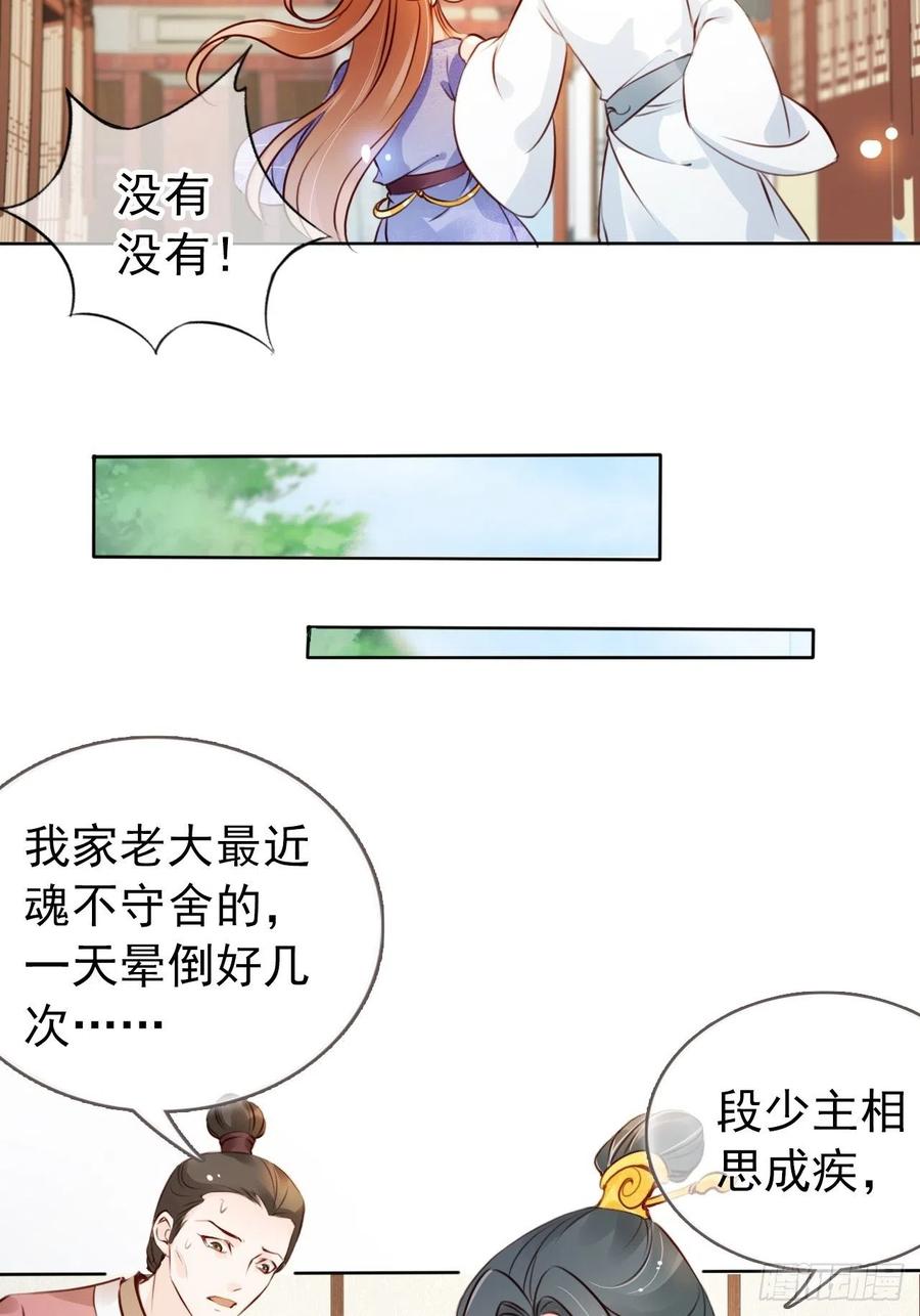 《她成了病娇君王的白月光》039 活不过三个月 第36页
