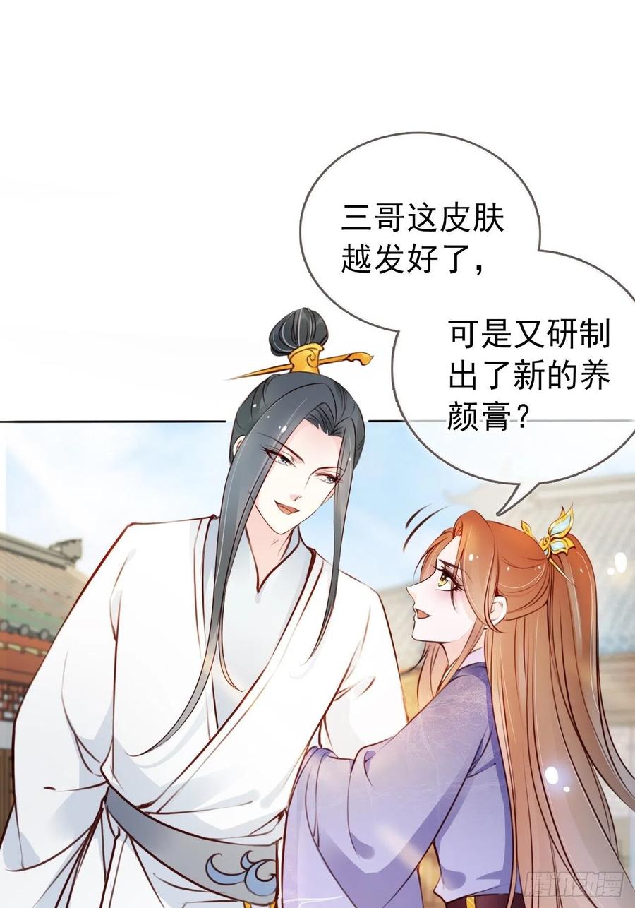 《她成了病娇君王的白月光》039 活不过三个月 第33页