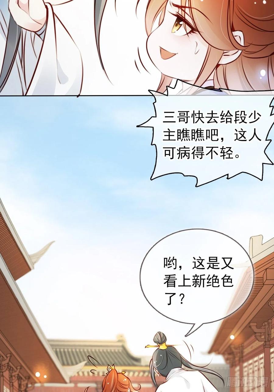《她成了病娇君王的白月光》039 活不过三个月 第35页